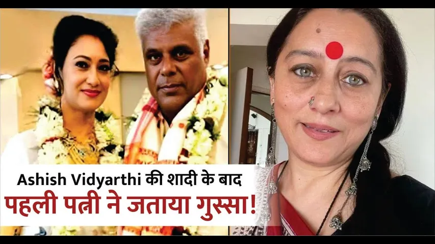 Ashish Vidyarthi's first wife Rajoshi Barua Reaction On Ashish Vidyarthi Second Marriage 