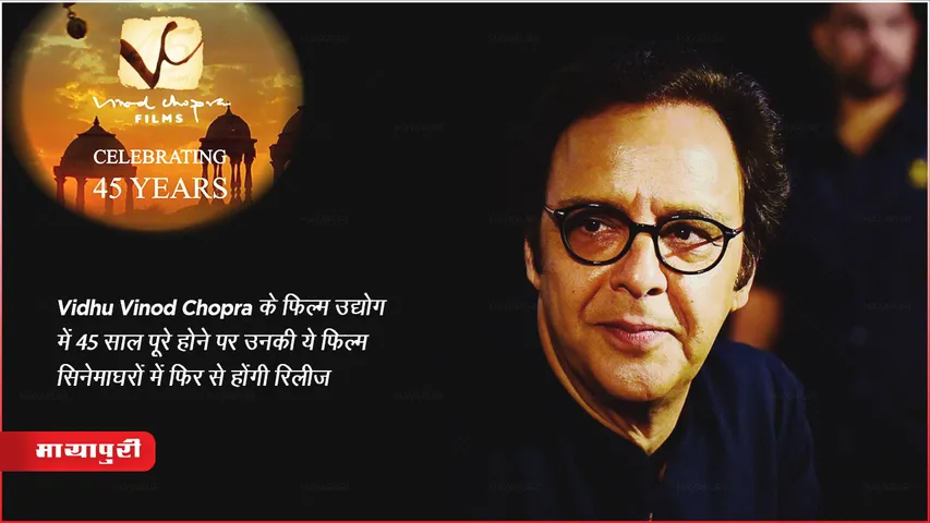 Vidhu Vinod Chopra Best Movies Screening Completing 45years Industry