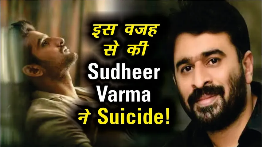 Sudheer Varma Passes Away  Sudheer Varma Death