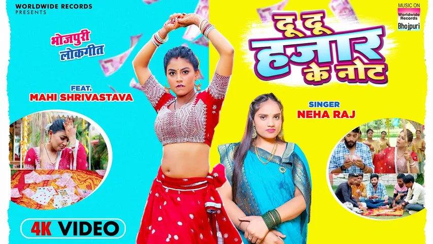 भोजपुरी लोकगीत 'Du Du Hajar Ke Note' में पति पर भड़की माही श्रीवास्तव
