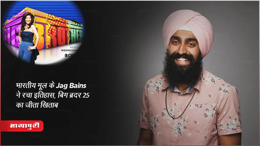  Big Brother 25 Finale Winner Indian Origin First Sikh Jag Bain 2023