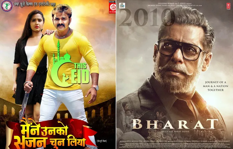 भारत को टक्कर देने को तैयार है पवन सिंह की फ़िल्म "मैंने उनको सजन चुन लिया"