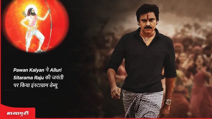Pawan Kalyan makes his Instagram debut on the birth anniversary of Alluri Sitarama Raju