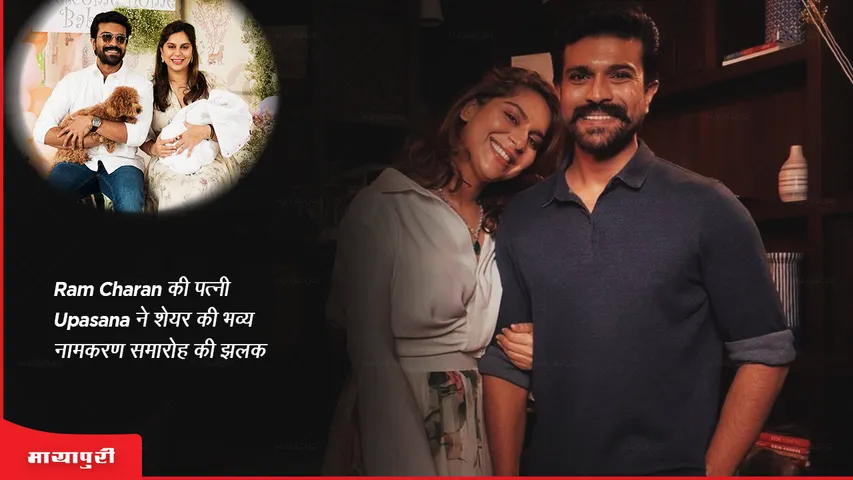 Ram Charan's wife Upasana shares glimpse of grand naming ceremony