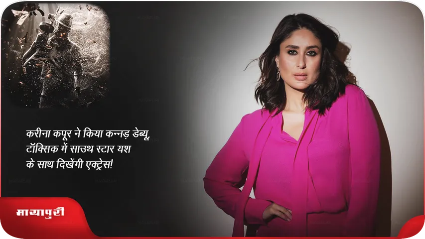 Kareena Kapoor Debut With Yash Kannada Film Toxic