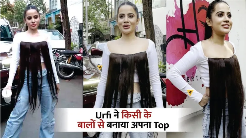 OMG! Urfi Javed ने पहना Hair का Dress