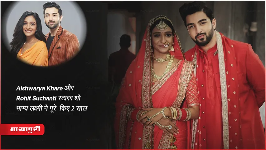  Bhagya Lakshmi Serial Upcoming Episode Update Show Completed Two years 