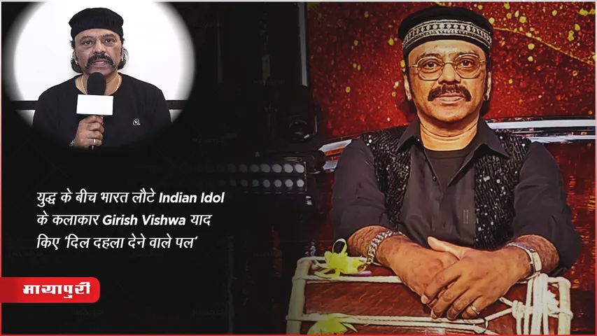 Indian Idol Contestant Girish Vishwa Return from Israel Palestine Hemas Conflicts War