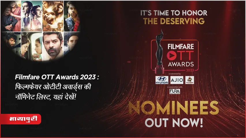 FilmFare Awards 2023 Nomination Complete List 2023