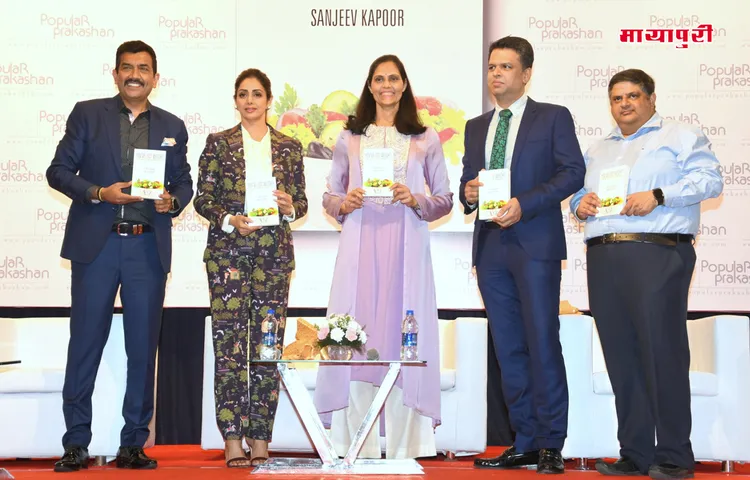 डॉ सरिता डावरे और शेफ संजीव कपूर ने लॉन्च की नई किताब "यू हेव लॉस्ट वेट"