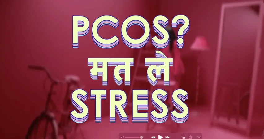 #Cysterhood का जश्न: विटामिन स्ट्री एंड सैवेज ने एक म्यूजिक वीडियो में Kraantinaari का नया पीसीओएस रैप एंथम लॉन्च किया