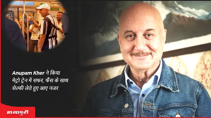 Anupam Kher travels in a Metro train