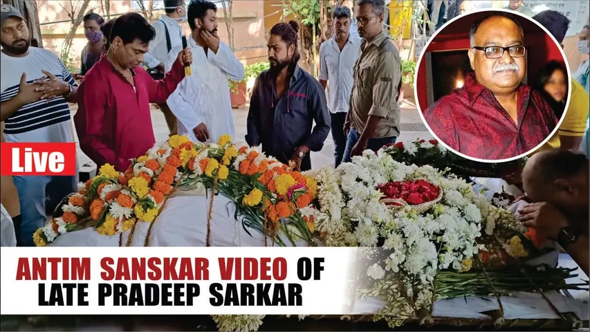  Pradeep Sarkar Funeral Video