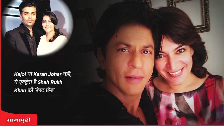 Kajol or Karan Johar this actress is Shah Rukh Khan best friend