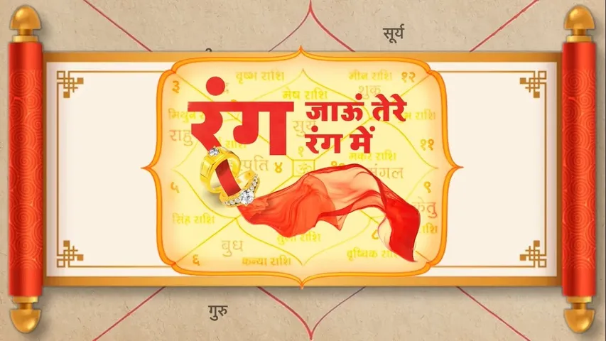 दंगल टीवी के यूट्यूब चैनल पर भी अब लोकप्रिय शो "रंग जाऊं तेरे रंग में" के फ़ुल एपिसोड देखे जा सकते हैं