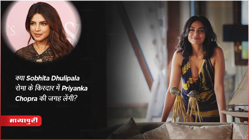 Don 3 Sobhita Dhulipala replace Priyanka Chopra  role of Roma