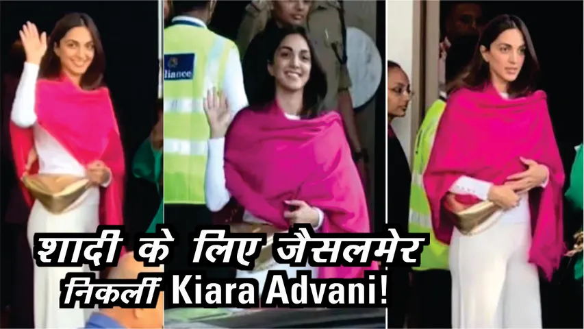 Kiara Advani शादी के लिए Jaisalmer को रवाना हुई