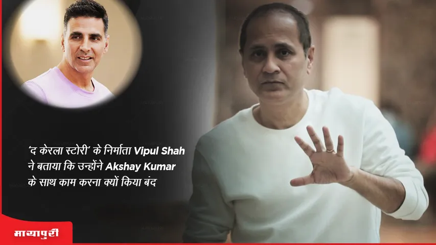 'The Kerala Story' producer Vipul Shah reveals why he stopped working with Akshay Kumar