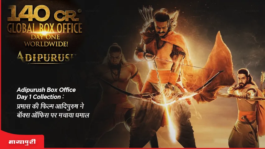 Adipurush box office day 1 collection