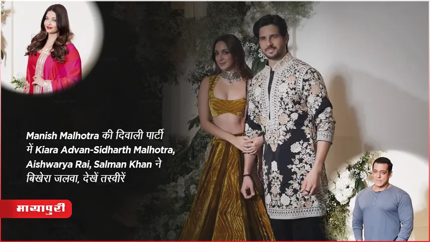 Designer Manish Malhotra Diwali Party 2023 Kiara Advani Sidharth Salman Aishwarya Photos