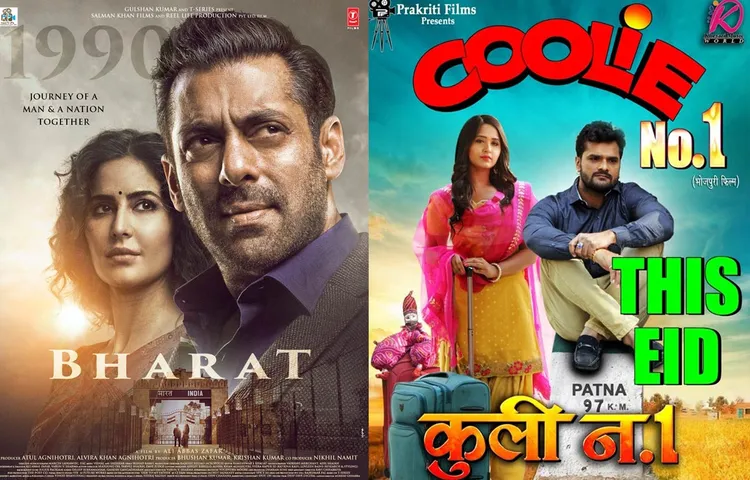 इस ईद पर ‘भारत’ के साथ रिलीज होगी खेसारीलाल फिल्‍म कुली No.1 