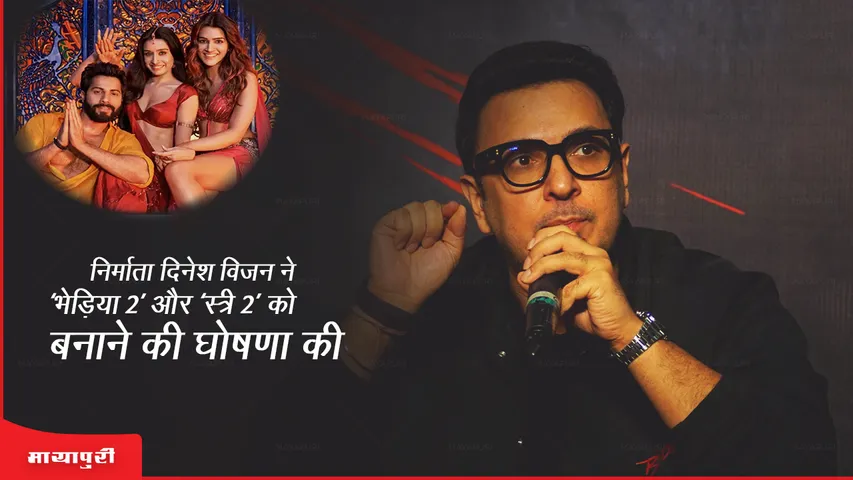 Producer Dinesh Vijan announces to make 'Bhediya 2' and 'Stree 2'