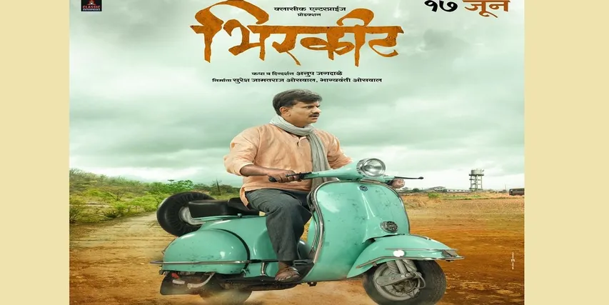 17 जून को रिलीज होगी 'भिरकीट'