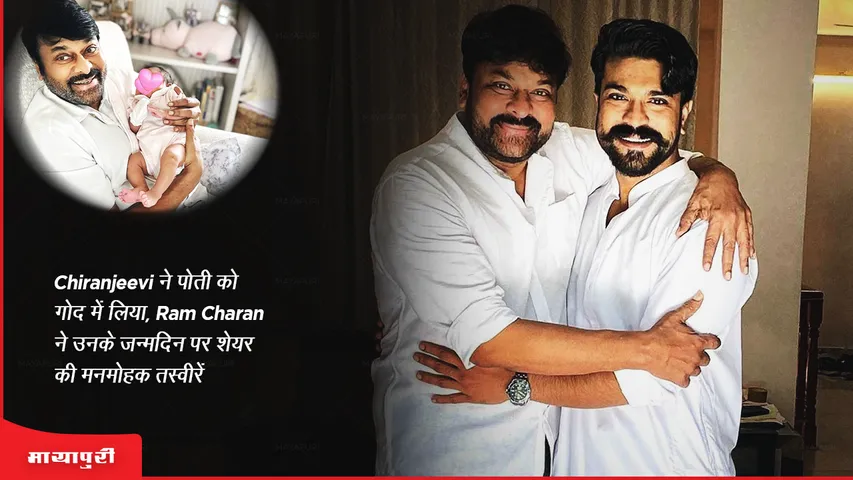 chiranjeevi adopts granddaughter ram charan shares adorable pictures on her birthday