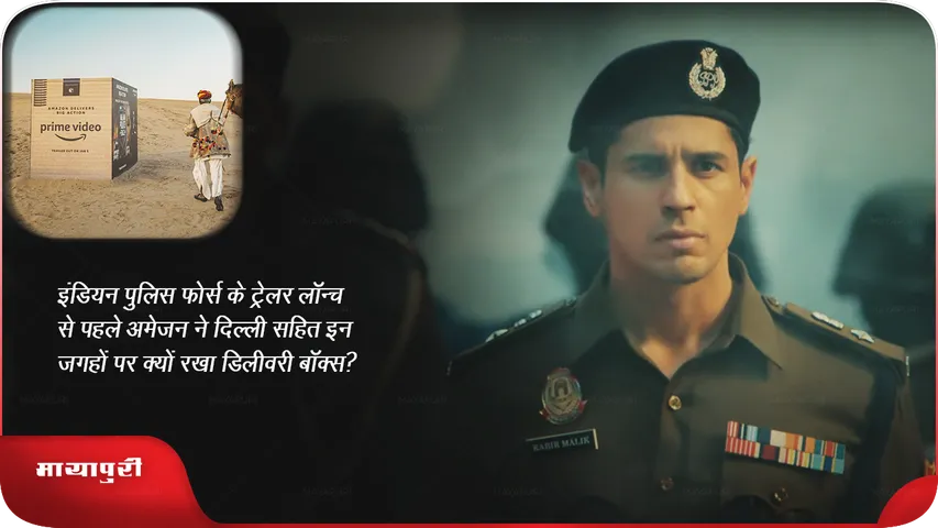 Before Indian Police Force Trailer Launch Amazon Keep Delivery Boxe Dilli Haat