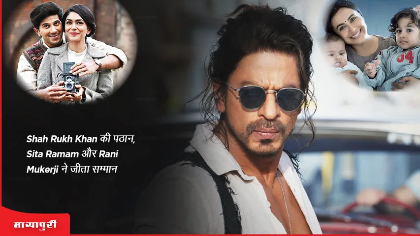 IFFM 2023 full winners list Shah Rukh Khan's Pathan, Sita Ramam and Rani Mukerji won the honors