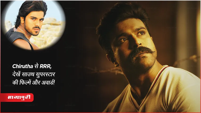 RRR Actor Ram Charan Completed 16year Indian Cinema Awards List