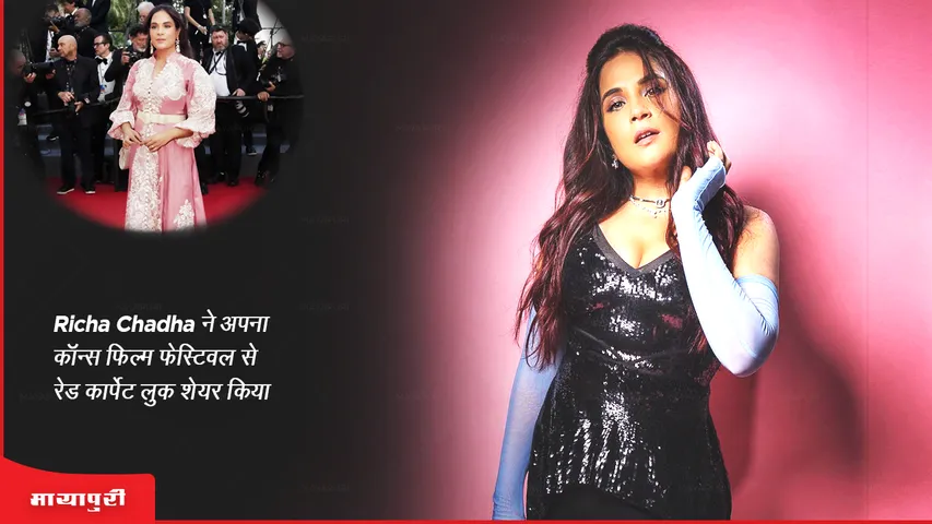 Richa Chadha shares her red carpet look from Cannes Film Festival