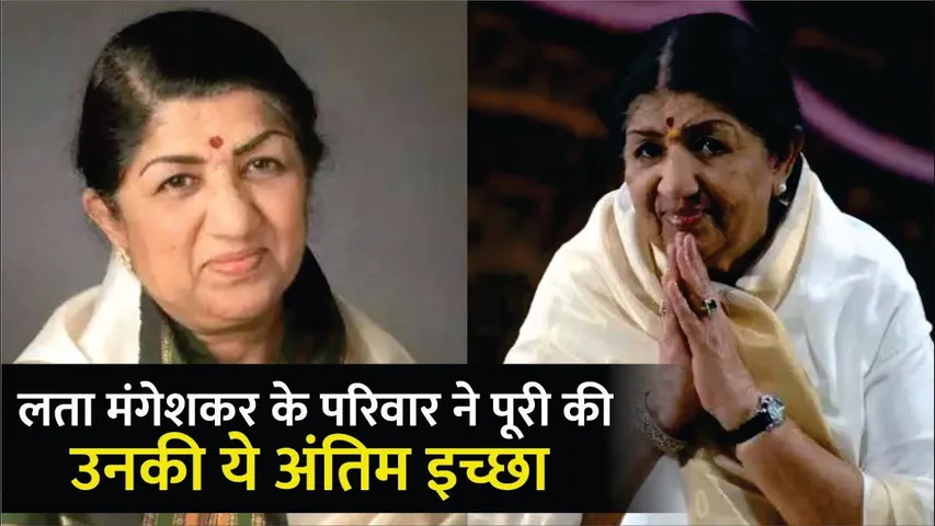  Lata Mangeshkar's Family Fulfills Her Last Wish, Donates Rs 10 Lakh To Tirumala Temple