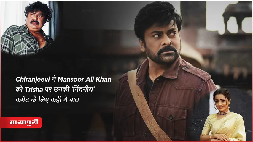Chiranjeevi said  Mansoor Ali Khan condemnable comment on Trisha