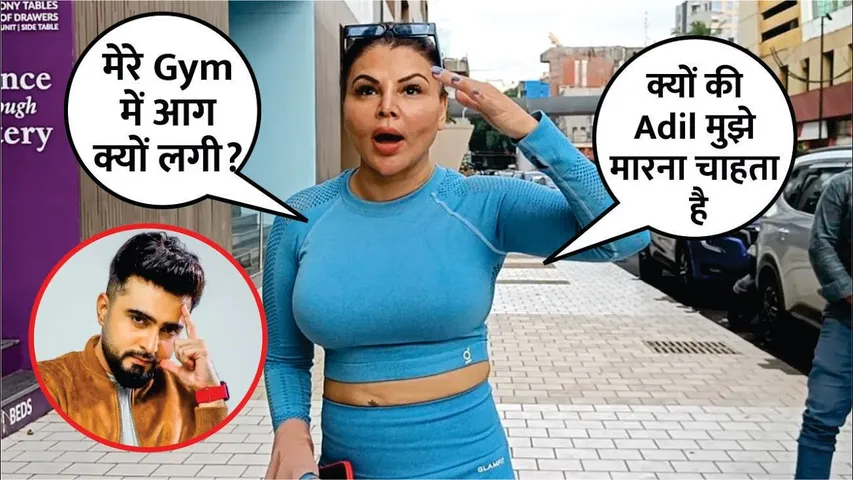 Rakhi Sawant Angry On Adil Khan Durrani And Talking About Gym Fire 