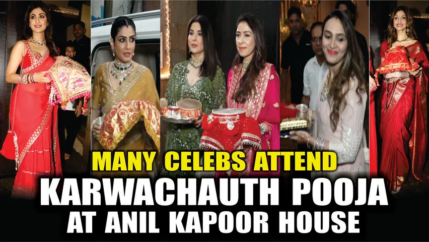 Karwachauth 2022: अनिल कपूर के घर करवाचौथ की पूजा करने पहुंची बॉलीवुड एक्ट्रेस