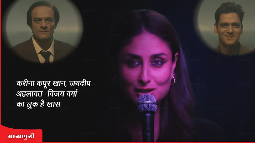 kareena-kapoor-khan-has-finally-announced-her-upcoming-crime-thriller-titled-jaane-jaan