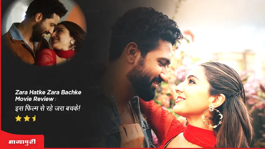 Zara Hatke Zara Bachke 