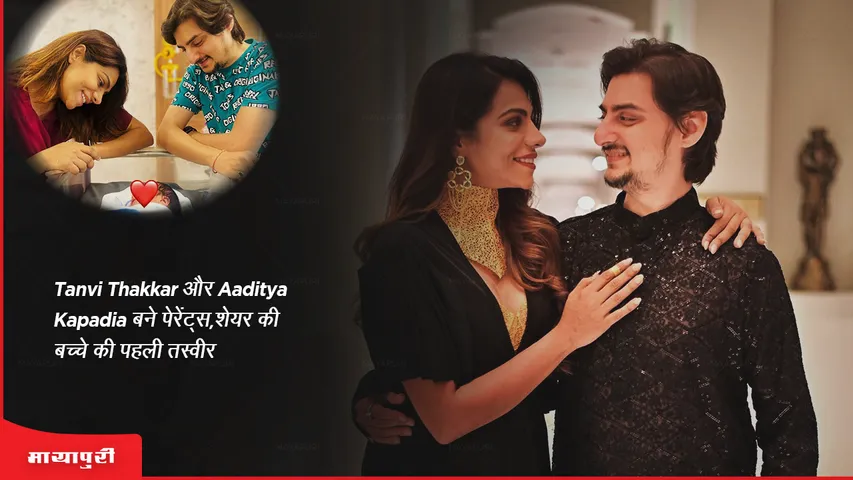 Ghum Hai Kisikey Pyaar Meiin Tanvi Thakkar and Aaditya Kapadia became parents shared the first picture of the child