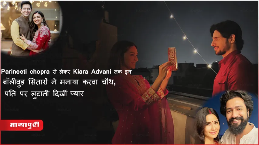 Parineeti Chopra to Kiara Advani Bollywood stars celebrated Karva Chauth 