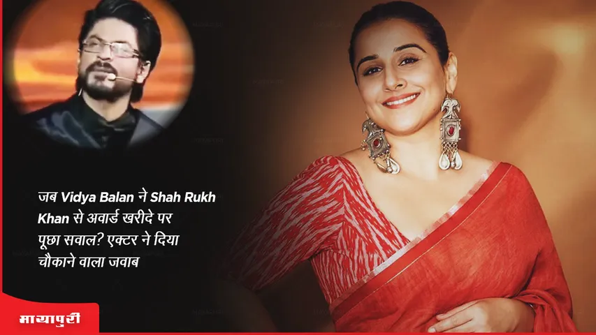 Vidya Balan bought the award from Shah Rukh Khan
