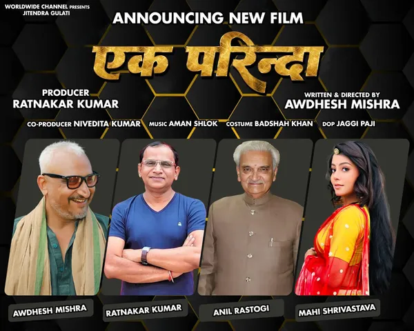 निर्माता रत्नाकर कुमार और अवधेश मिश्रा की भोजपुरी फिल्म 'एक परिन्दा' में माही श्रीवास्तव और अनिल रस्तोगी