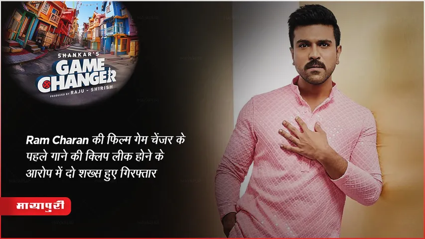 Ram Charan Film Game Changer First Song Clip Video Leaked  