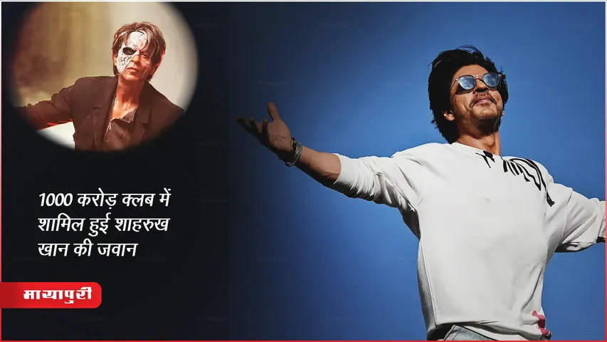 Jawan Box Office Collection 15th Day : 1000 करोड़ क्लब में शामिल हुई शाहरुख खान की जवान 