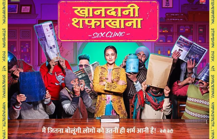 First Look: सोनाक्षी सिन्हा और बादशाह की फिल्म ‘खानदानी शफाखाना’ का फर्स्ट लुक आउट