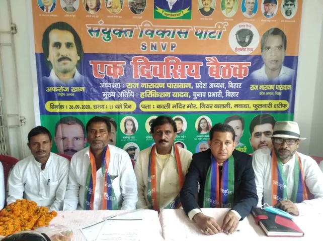 संयुक्त विकास पार्टी का एकदिवसिये बैठक की गयी