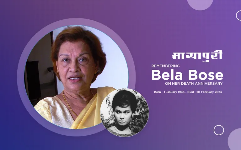 बेला बोस: मैं अपनी दुनिया में पूरी तरह खुश हूं