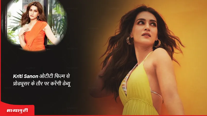 Kriti Sanon will debut as a producer with an OTT film