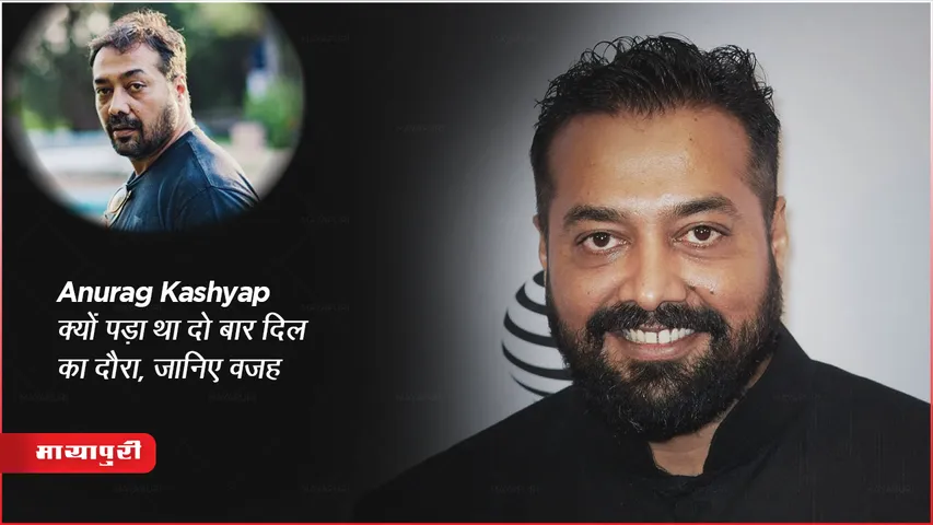 Anurag Kashyap suffer heart attack twice
