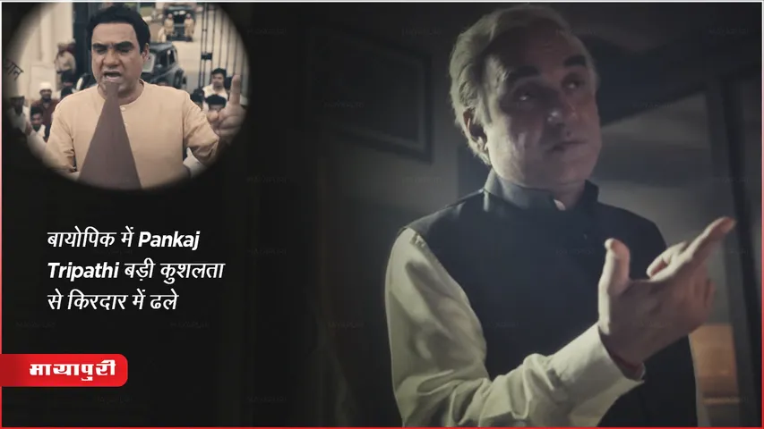 Main Atal Hoon Trailer Actor Pankaj Tripathi Plays Former Indian Prime Minister In Film